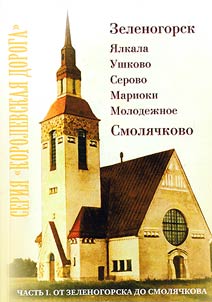 Zelenogorsk - Smolyachkovo