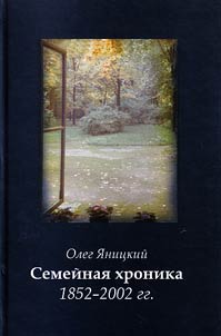 Family chronicle (1852 - 2002)