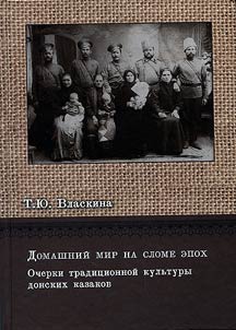 Домашний мир на сломе эпох