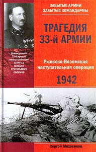 The tragedy of the 33rd army