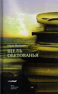 Shchelʹ obetovanʹi︠a︡