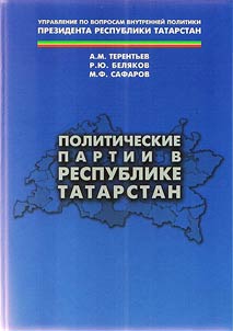 Politicheskie partii v Respublike Tatarstan