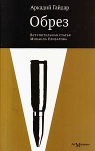 Obrez