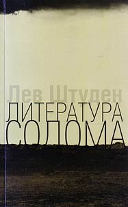 Literatura Sodoma