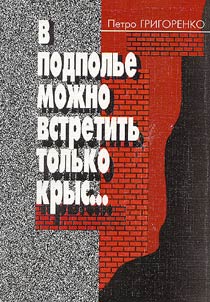 V podpolʹe moz︠h︡no vstretitʹ tolʹko krys