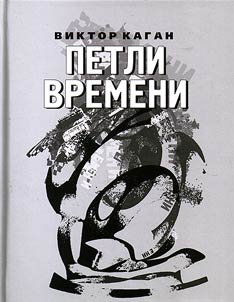 Petli vremeni. 2008 - 2011