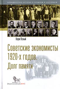 Soviet economists of the 1920s. Duty of memory