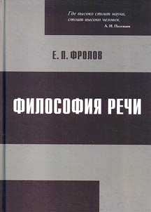 Philosophy of speech