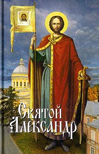 Saint Alexander