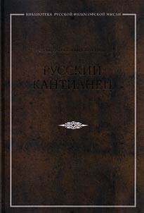 Russian Kantian
