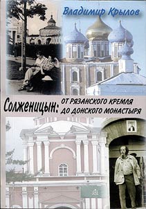 Solz︠h︡enit︠s︡yn: ot Ri︠a︡zanskogo kremli︠a︡ do Donskogo monastyri︠a︡