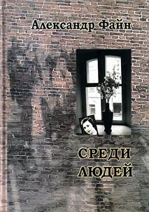 Among people