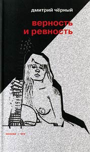 Vernostʹ i revnostʹ