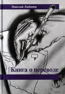 Kniga o perevode