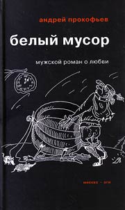 Belyĭ musor