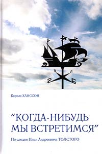 «Kogda-nibudʹ my vstretimsi︠a︡»