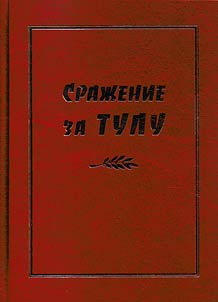 The battle of Tula