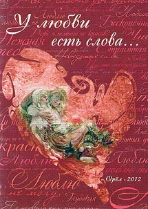 Orel Krai: literary and journalistic miscellany