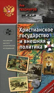 Christian state and foreign policy