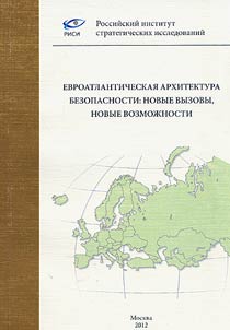 Euro-Atlantic architecture of security: new challenges, new opportunities