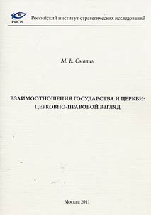 Relations between the state and the church: religious and legal perspective