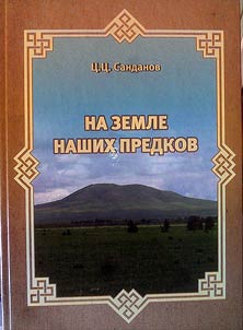На земле наших предков