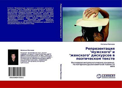 Representation of "male' and 'female' discourse in poetic text: philosophical and anthropological grounds