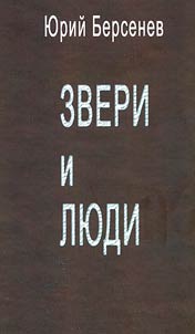 Zveri i li︠u︡di