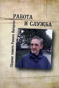 Rabota i sluz︠h︡ba