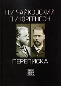 Perepiska. 1866 - 1893