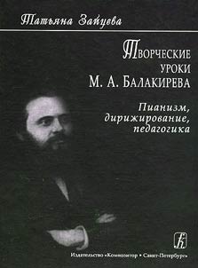 Tvorcheskie uroki M.A. Balakireva