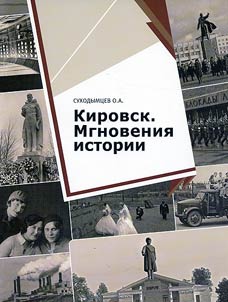 Kirovsk. Moments of history