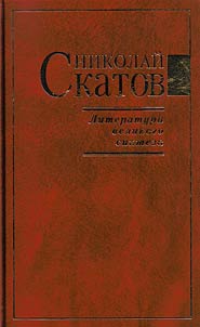 Literatura velikogo sinteza