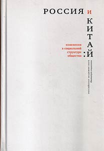 Russia and China. Changes in the social structure of society