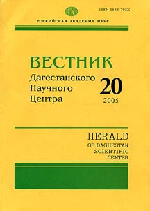 Herald of Dagestan Scientific Center