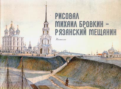 Painted by Mikhail Brovkin - Ryazan bourgeois