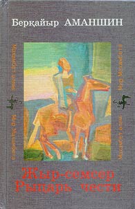 Aqyn taghdyry 1991-2003