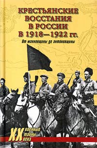 Peasant uprisings in Russia in 1918-1922