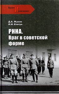 RNNA. Vrag v sovetskoĭ forme
