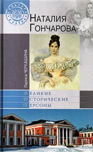 Natalii︠a︡ Goncharova