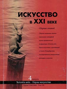 Iskusstvo v XXI veke