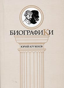 Amusing biographies