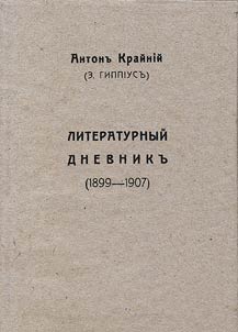 Literaturnyĭ dnevnik (1899-1907)