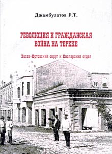 Revolution and Civil war at Terek region (Khasavyurt okrug and Kizlyar district)
