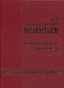 Lev Aleksandrovich Melentʹev