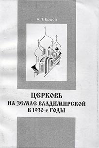 Church in Vladimir region in 1930s