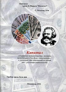 Summary of the Capital by Karl Marx