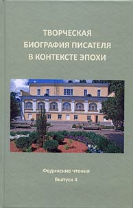 Fedin readings
