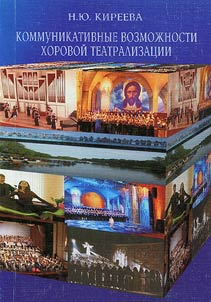 Communicative opportunities of choral staging