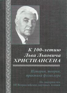 Celebrating the 100th anniversary of L.L. Khristiansen